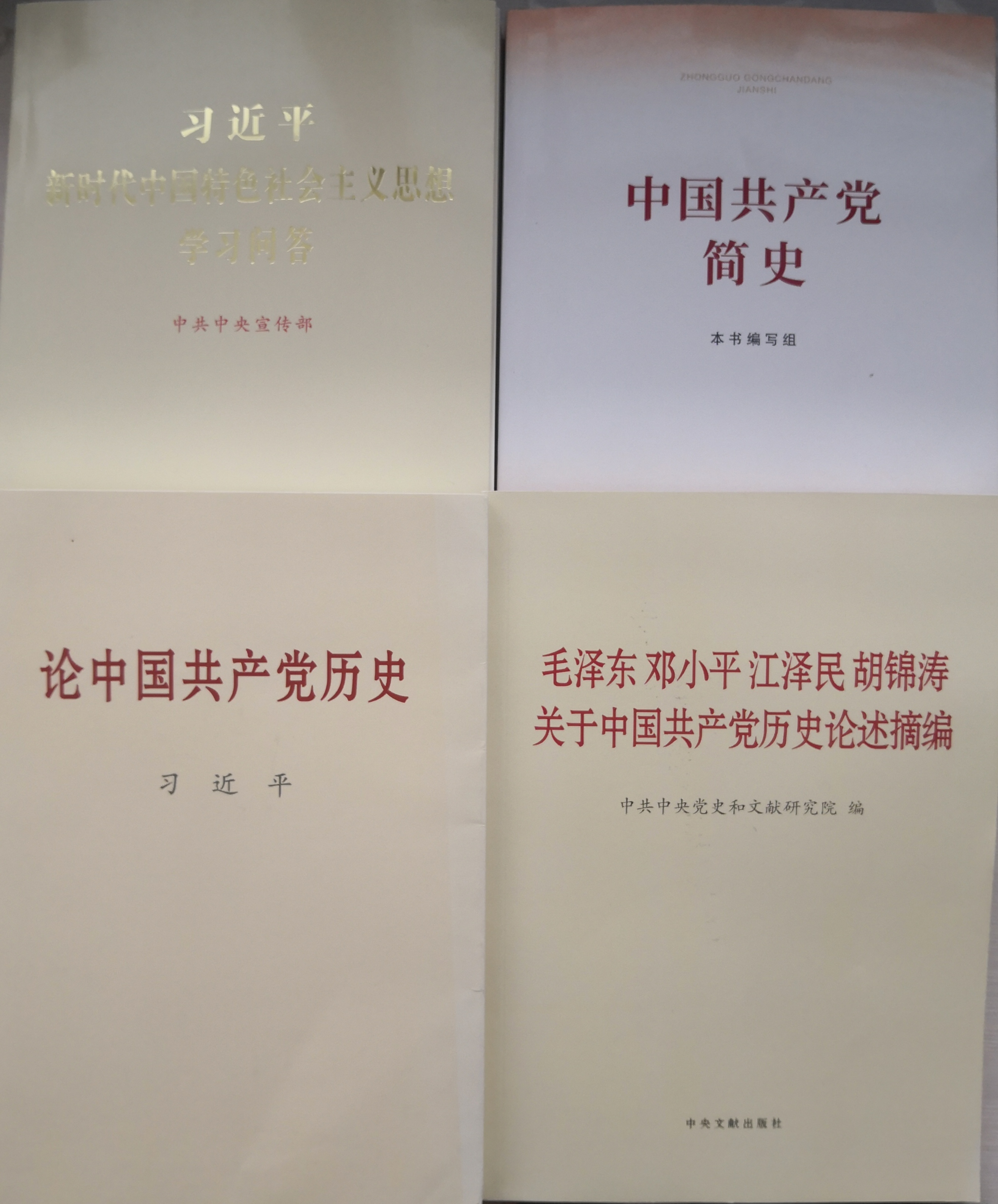 党史学习著作.jpg